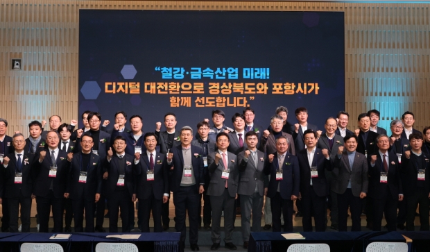 포항시는 12일 체인지업그라운드에서  ‘철강·금속 디지털 대전환 선포식’을 개최했다.