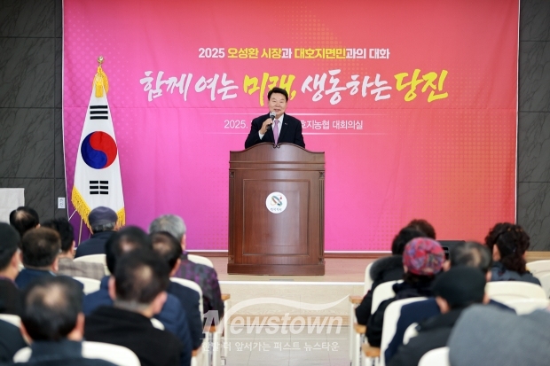 오성환 당진시장, 읍면동 시민과의 대화(대호지면)