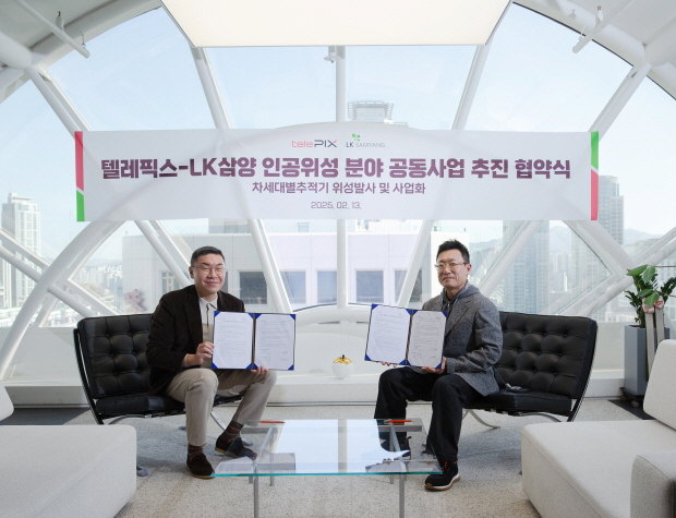 LK삼양과 텔레픽스는 13일 인공위성 분야 공동사업 추진 협약식을 체결했다.협약식에는 구본욱(왼쪽) LK삼양 대표와 조성익 텔레픽스 대표가 참석했다.