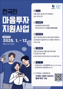 2025년 전국민 마음투자 지원사업 포스