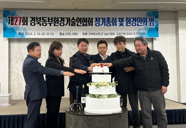 지난 14일 티파니 웨딩홀에서 경북 동부환경기술인협회와 지역 기업 환경담당자 100명을 대상으로 정기총회 및 환경 관련 기업정책 간담회를 개최했다