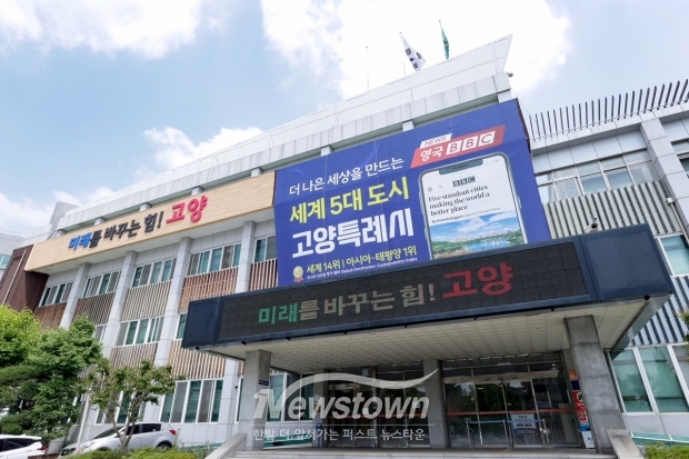 고양시청 전경/고양시