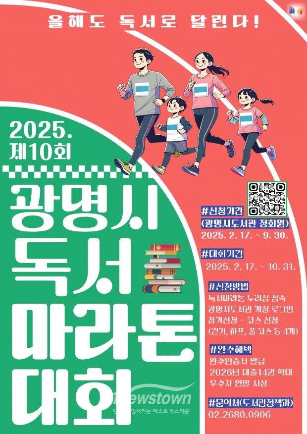 제10회 독서마라톤 대회 참여자 모집/광명시