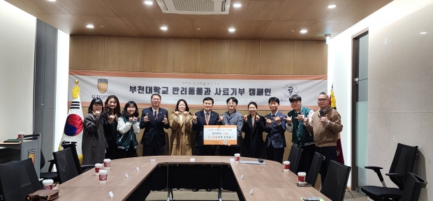 부천대학교-부천시 수의사회 사료 전달식