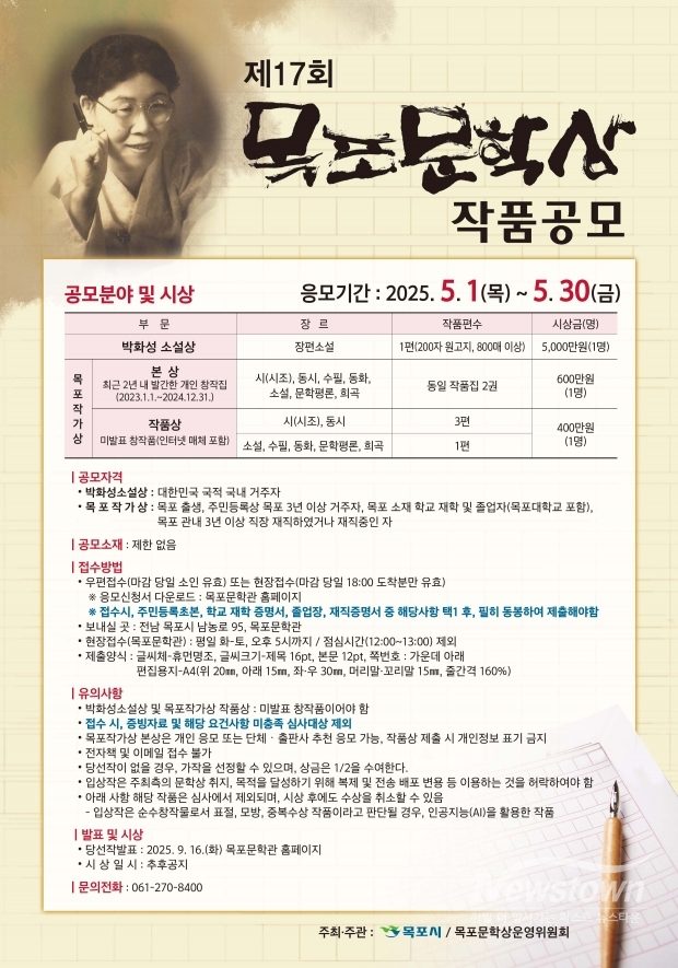 / 모집공고= 목포시청 제공