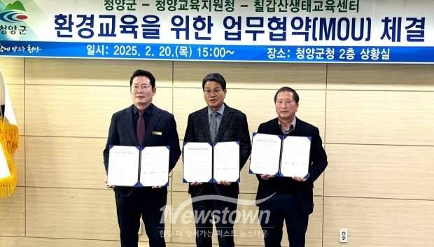 청양교육지원청-청양군-칠갑산생태교육센터 환경교육 활성화 업무협약식
