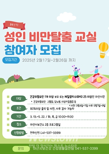 ‘성인 비만 탈출 교실’ 참여자를 모집