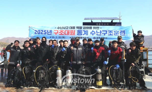 동계 수난구조 특별훈련(계룡저수지)