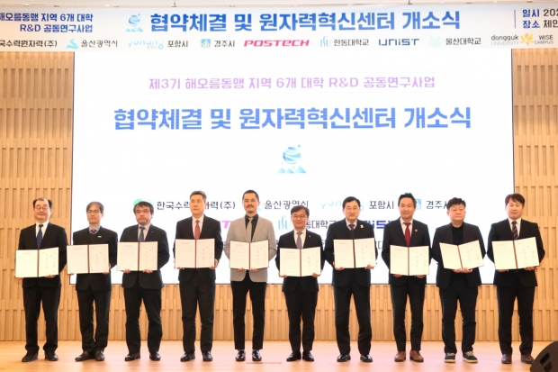 왼쪽에서 네번째 이강덕 포항시장, 여섯번째 장희승 한국수력원자력 품질기술본부장, 일곱번째 주낙영 경주시장, 여덟번째 안승대 울산시 행정부시장 등이 연구개발 공동연구 협약식 후 기념촬영을 하고 있다