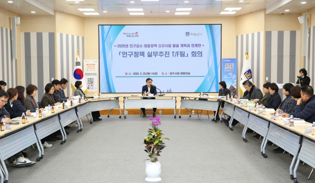 송호준 부시장 주재로 인구정책 실무추진 T/F팀 회의가 25일 시청 대회의실에서 열리고 있다