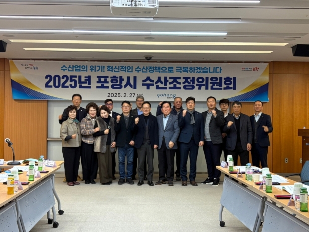 포항시는 27일 시청 소회의실에서 2025년도 수산조정위원회를 개최했다