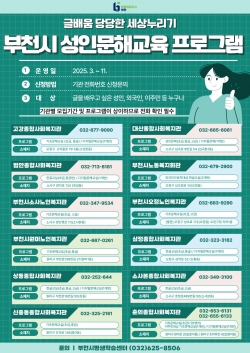 2025 성인문해교육 과정 운영 포스터