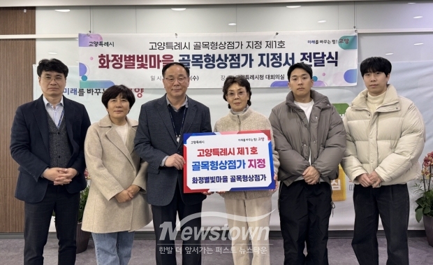 제1호 ‘화정별빛마을 골목형상점가’ 탄생/고양시
