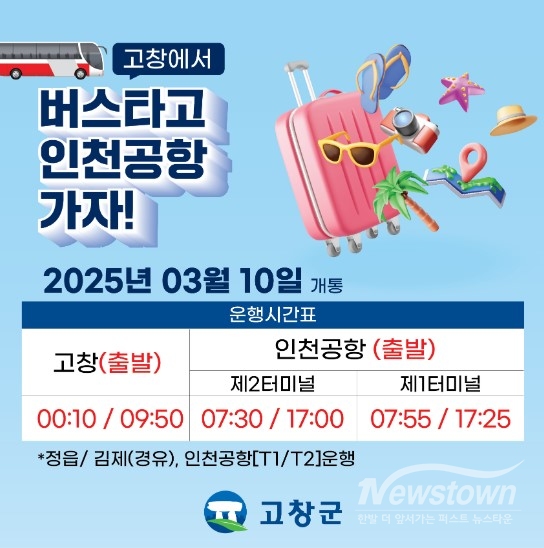 / 안내포스터=고창군청 제공