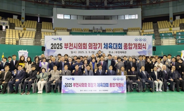부천시의장기 체육대회 종합개회식 참석 단체사진