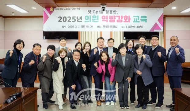 ‘챗GPT를 활용한 의정활동 혁신전략’을 주제로 의원 역량강화교육