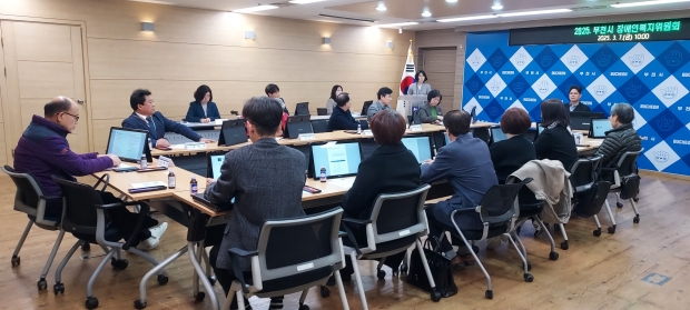 ‘2025년 제1차 장애인복지위원회’ 개최 모습