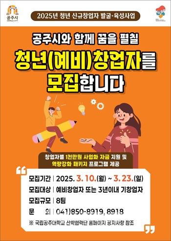 청년 신규 창업자 발굴·육성사업