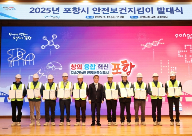 포항시는 지난 12일 시청 대회의실에서 ‘포항시 안전보건지킴이 발대식’을 개최했다