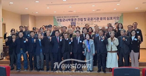 대한민국 국방수도 충남 완성을 위한 정책토론회