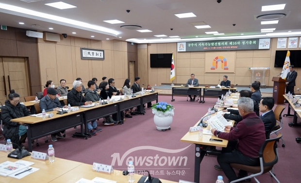 공주시지속가능발전협의회 정기총회