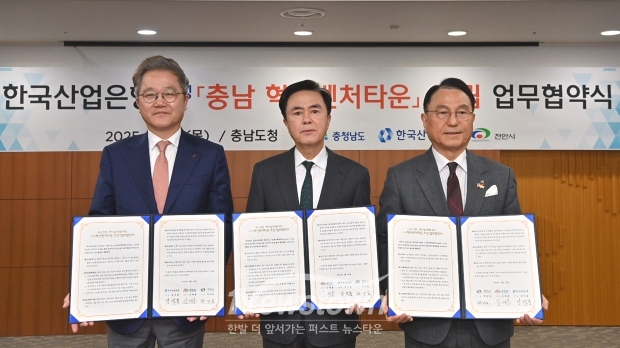 충남 창업·벤처 활성화를 위한 혁신벤처타운 조성 업무협약식. 사진) 좌측부터 강석훈 한국산업은행 회장, 김태흠 충남도지사, 박상돈 천안시장