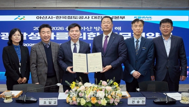 아산시-한국철도공사 대전충남본부 관광 활성화 업무협약식