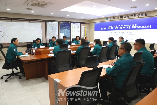 산불 예방 대응체계 구축 긴급 대책회의