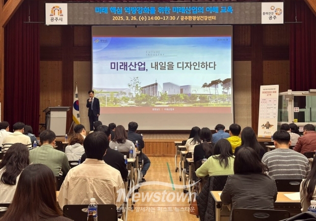 공직자 대상 ‘미래 산업의 이해’ 교육