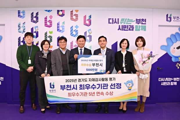 ‘2025년 자체감사활동 평가’ 최우수기관 선정 기념사진을 찍고 있는 조용익 부천시장(가운데)과 부천시 감사담당관 직원들