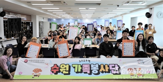 지난해 4월 13일 열린 ‘2024 수원 가족봉사단’ 발대식 모습. /수원시지눤봉사센터<br>