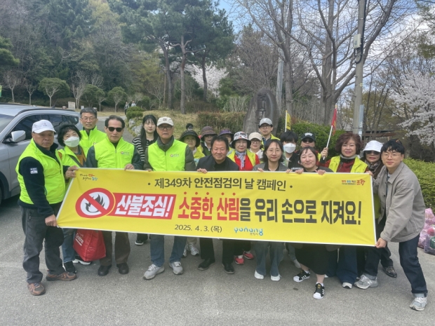 3일 오전 덕수공원에서 ‘산불 차단을 위한 등산로 폐쇄, 입산 금지, 모든 지역 소각행위 금지’ 알리기 캠페인을 펼쳤다