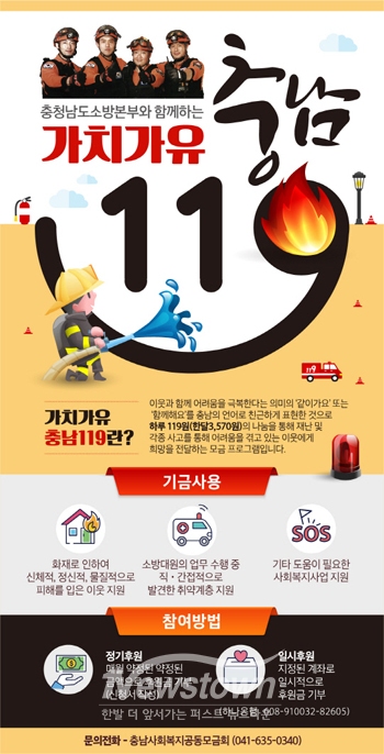 가치가유 충남119 모금 활동