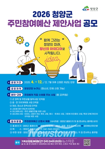 2026년 주민참여예산 제안사업 공모