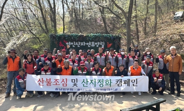 산불예방 캠페인 및 산지 정화 활동