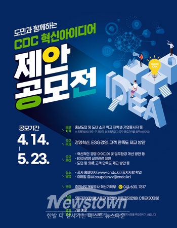CDC 혁신아이디어 제안 공모전