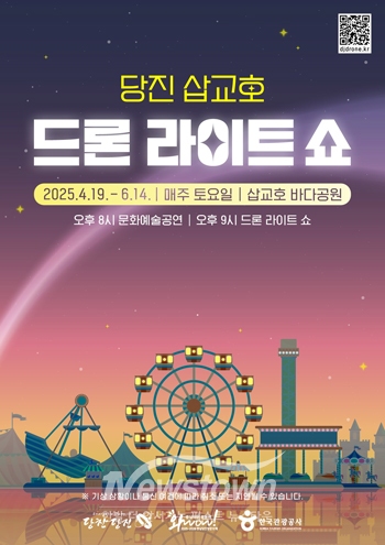 2025 당진 삽교호 드론 라이트 쇼