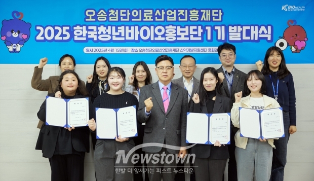 ‘제1기 한국청년바이오홍보단’ 발대식