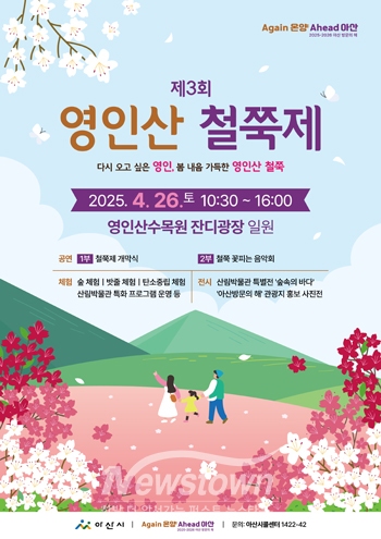 제3회 영인산 철쭉제