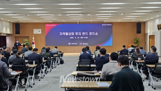 2025년 지역활성화 투자펀드 로드쇼