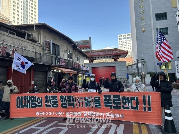 '이재명의 친중 본색을 폭로한다' 기자회견/공실본 한민호 대표<br>