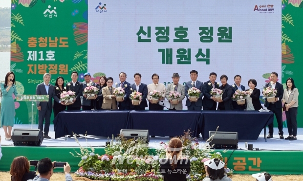 충청남도 제1호 지방정원 ‘신정호정원’ 개원식
