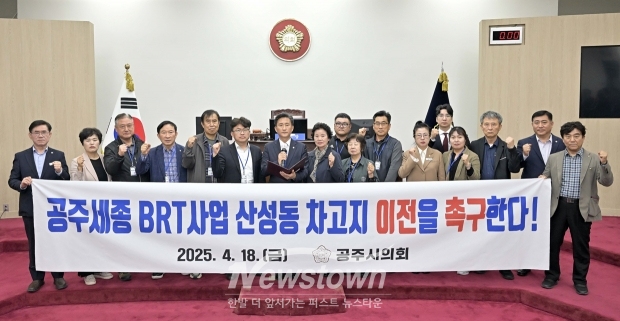 공주세종 BRT사업 산성동 차고지 이전 촉구