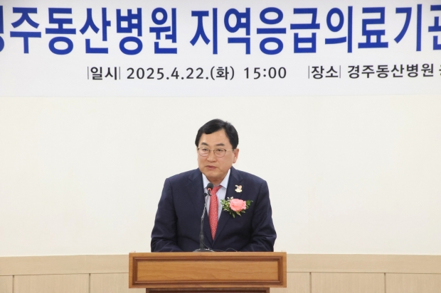 22일 계명대학교 경주동산병원에서 개최된 지역응급의료기관 개소식에 참석한 주낙영 경주시장