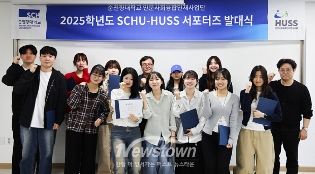‘2025 SCHU-HUSS 서포터즈’ 발대식
