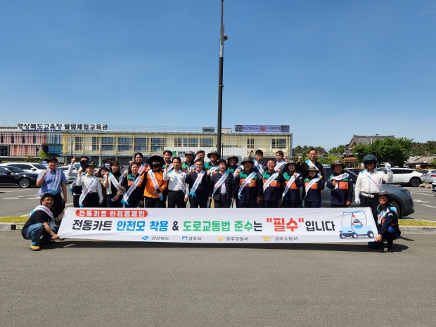 30일 경주시와 경북도, 경찰, 소방, 민간단체 관계자들이 황리단길 일대에서 전동카트 안전모 착용과 도로교통법 준수를 당부하는 캠페인을 진행한 뒤 기념촬영을 하고 있다.