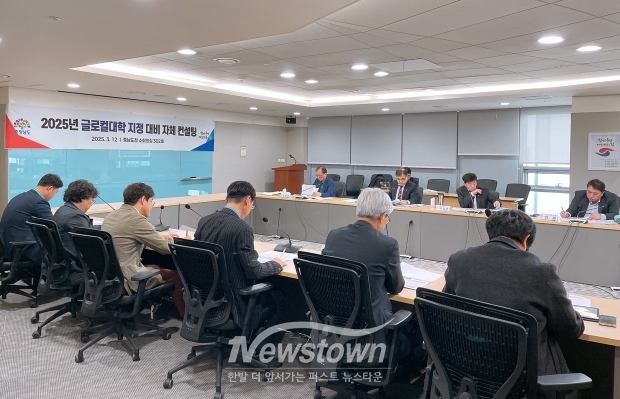 2025년 글로컬대학 지정 대비 자체 컨설팅