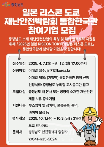 ‘2025 리스콘 도쿄’ 참여기업 모집
