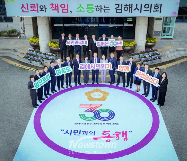 김해시의회