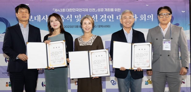 사진: 왼쪽부터 윤도영 인천시 문화체육국장, 이일화 배우, 송옥숙 배우, 손병호 배우, 김종진 연극제 집행위원장